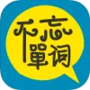 背单词软件有哪些值得下载-背单词软件推荐
