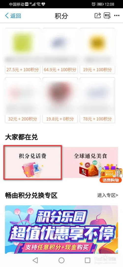 掌上营业厅如何使用积分兑换话费-应用教程