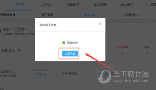 钉钉怎么导出员工信息 导出方法介绍