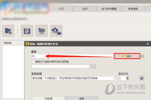 IperiusBackup怎么备份电脑文件 备份方法介绍