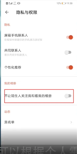 探探怎么防止熟人看到-应用教程