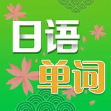 日语学习类软件有哪些值得下载-日语学习类软件推荐