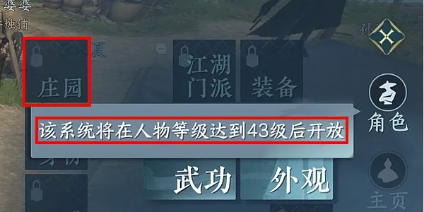 逆水寒手游家园几级开启-逆水寒手游家园开启等级介绍