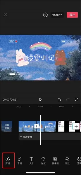 剪映app怎么剪辑视频-剪映教程