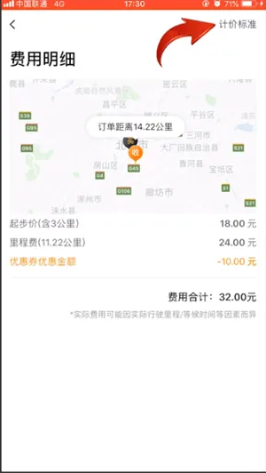 uu跑腿怎么收费-应用教程