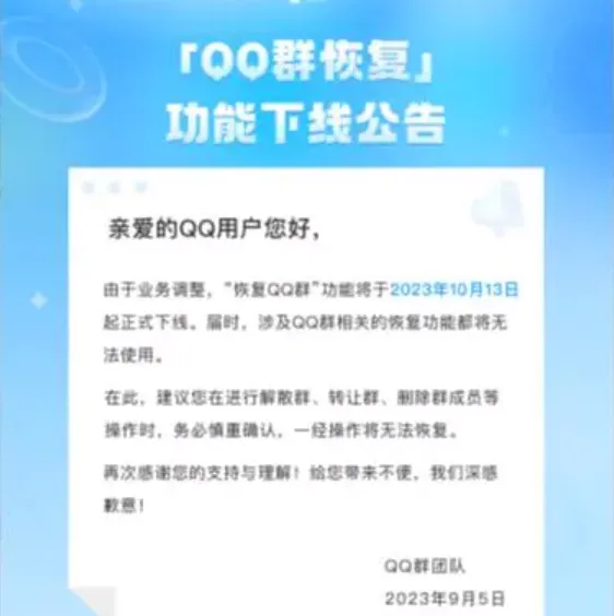 QQ什么时候下线群恢复功能-QQ下线群恢复功能时间一览