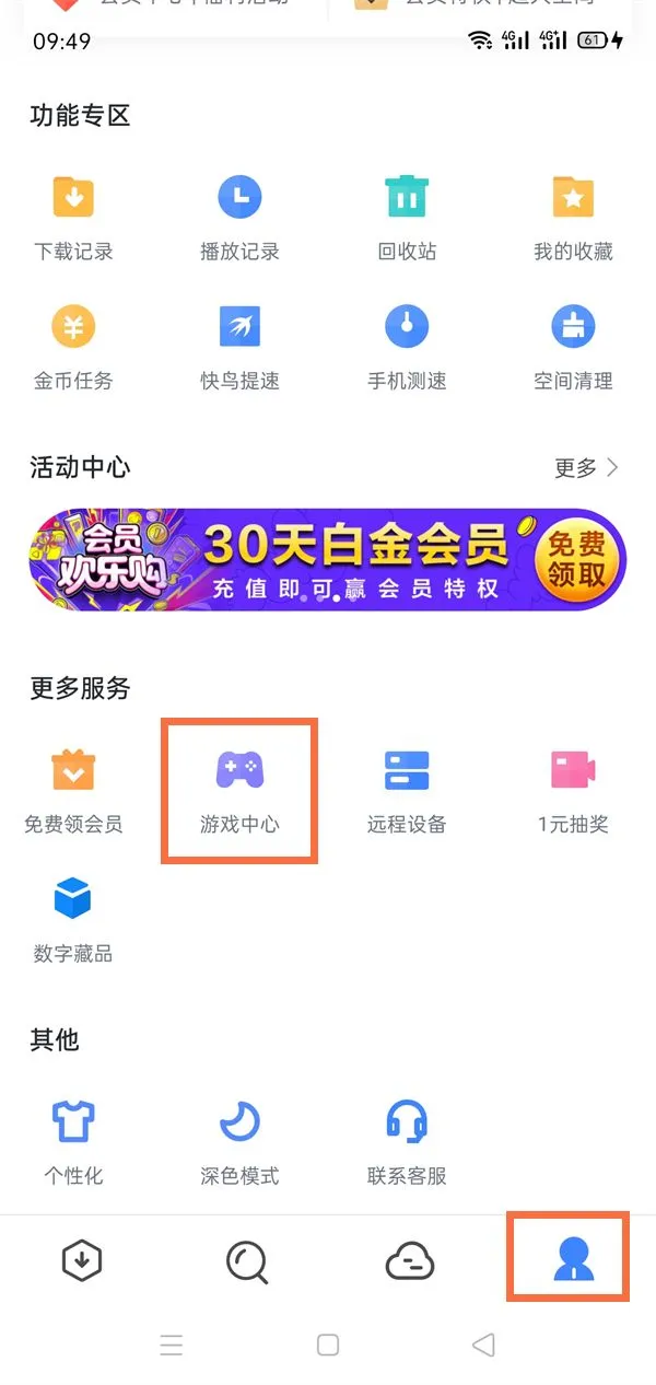 迅雷会员一天体验卡在哪里领取？迅雷会员一天体验卡领取教程-应用教程