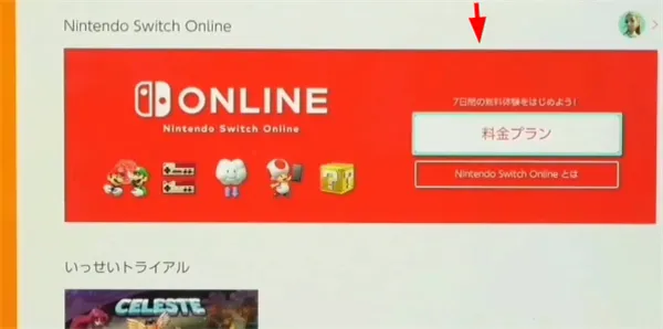 switch7天免费会员怎么领-应用教程