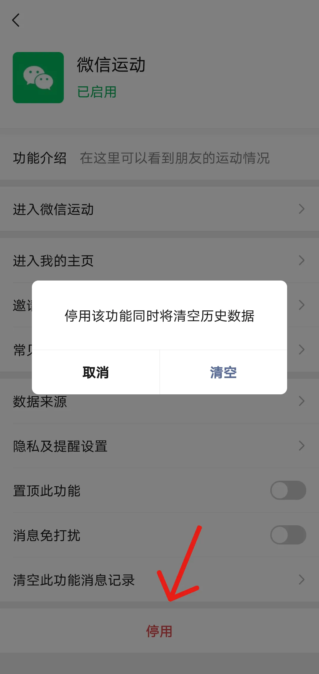 微信怎么关掉微信运动-微信关掉微信运动的方法是什么