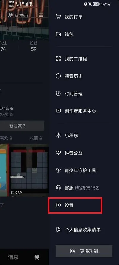 抖音怎么关闭在线状态-抖音关闭在线状态教程-抖音教程