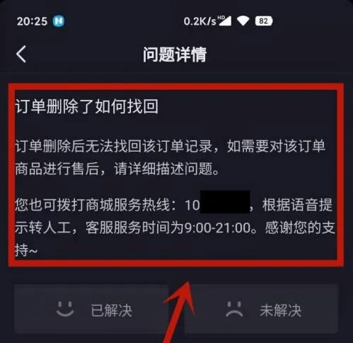 抖音删除的订单哪里可以恢复-抖音教程