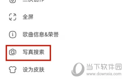 酷狗音乐怎么设置歌词背景 设置方法介绍