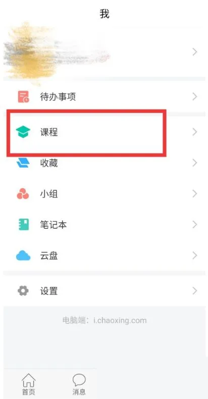 学习通作业修改在哪里-学习通作业修改教程-应用教程