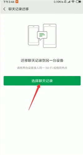 换手机微信聊天记录怎么转移-微信教程