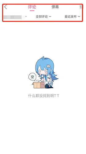 哔哩哔哩怎么查看投稿作品的评论和弹幕-哔哩哔哩查看投稿作品的评论和弹幕的步骤介绍