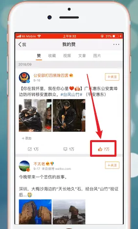 微博赞怎么取消-新浪微博教程