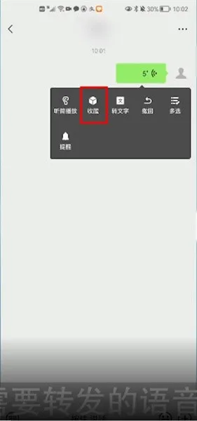 微信语音怎么转发-微信教程