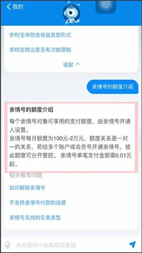支付宝亲属卡额度多少-应用教程