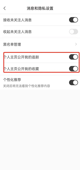 猫耳FM公开追剧列表显示如何关掉-猫耳fm教程