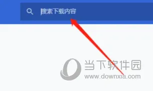 星愿浏览器怎么搜索下载内容 所有下载资源都在这