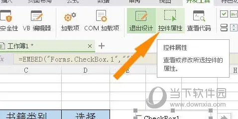 WPS2019怎么插入复选框内容控件 看完你就知道了