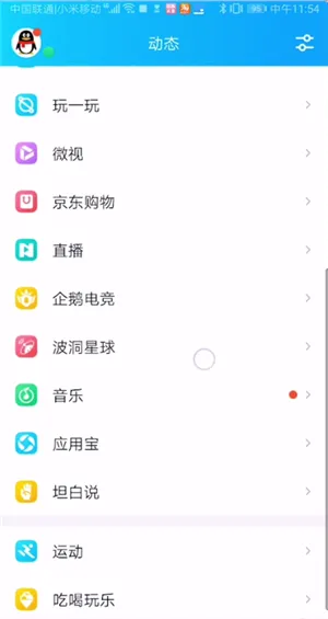 QQ功能在哪里打开-QQ手机版教程