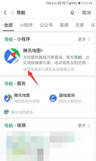 微信如何增添导航小程序-微信教程