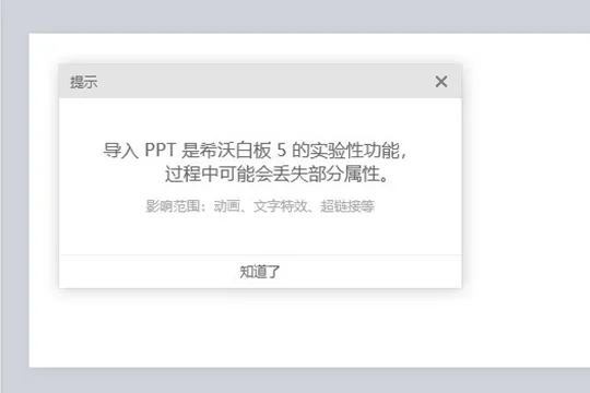 希沃白板怎么导入PPT 导入文档课件的方法