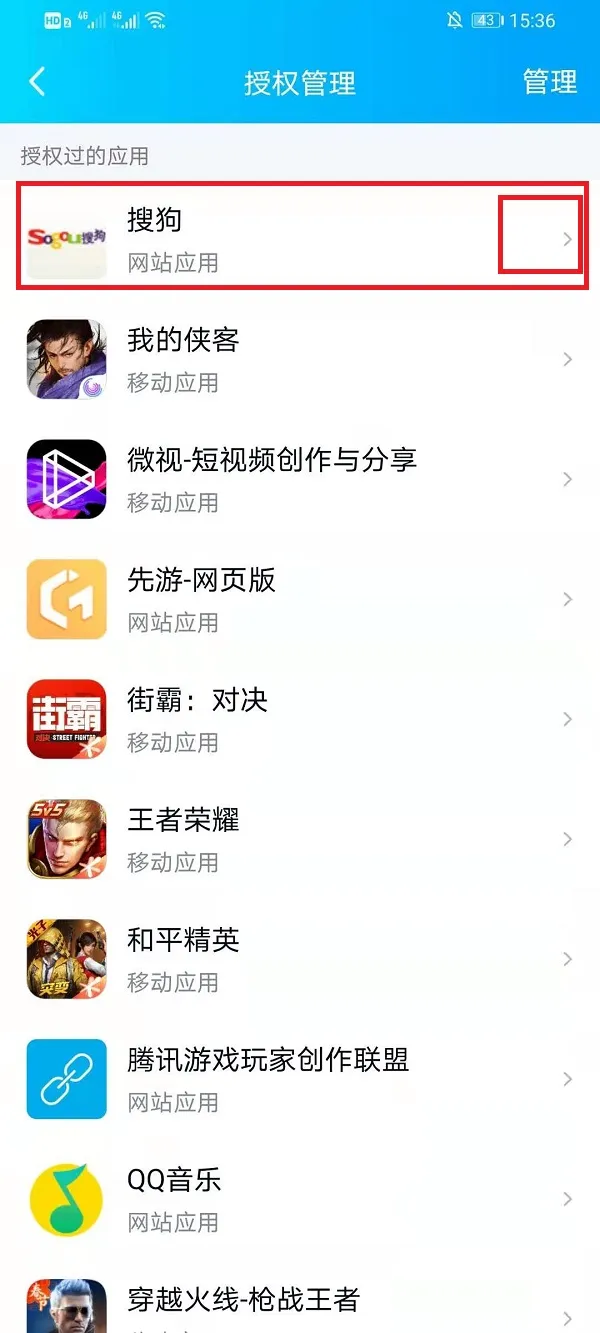 QQ扫码授权登录如何解除授权-QQ教程