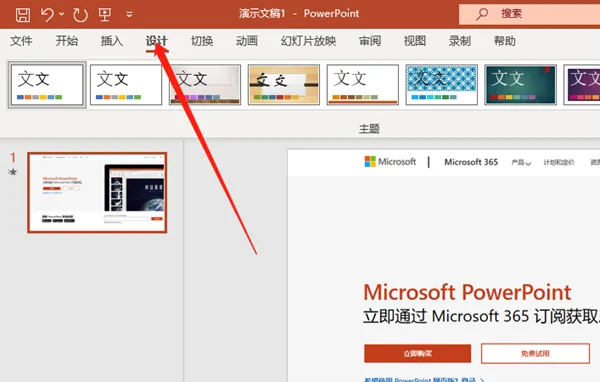 powerpoint幻灯片主题设置方法-应用教程