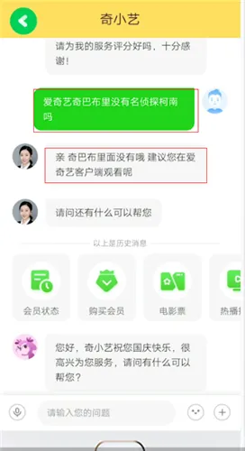 爱奇艺奇巴布怎么搜索不到名侦探柯南-爱奇艺奇巴布教程