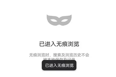 如何开启百度App的无痕模式-百度一下教程