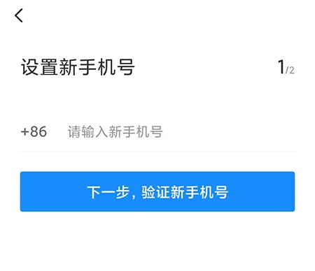 智行怎么换绑手机 手机号更换绑定方法介绍