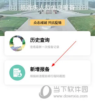 掌尚大庆怎么报备 操作流程介绍