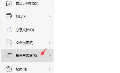 wps怎么找回未保存的文件详情-WPS Office教程