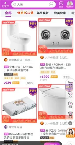 真快乐是干什么的-应用教程