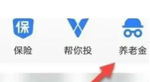 支付宝买养老金具体方法是什么-支付宝宝买养老金的步骤介绍