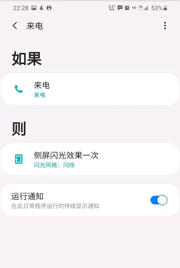 三星s20来电跑马灯在什么地方-应用教程