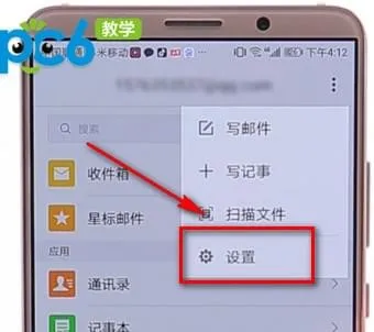 邮箱个性签名怎么设置-应用教程