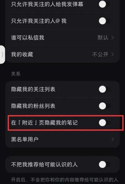 小红书点赞怎么设置仅自己可见-小红书教程