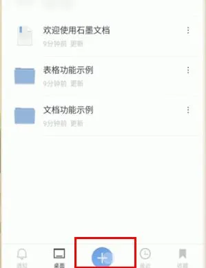 石墨文档导入表格教程-应用教程