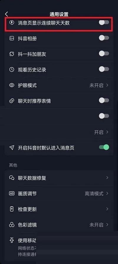 抖音连续聊天标识在哪里打开-抖音连续聊天标识打开教程-抖音教程