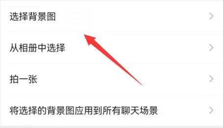 微信聊天背景怎么设置-微信教程
