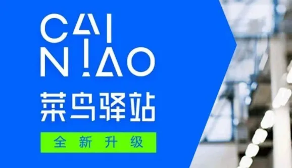 菜鸟驿站送货上门怎么操作-菜鸟驿站商业教程