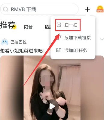迅雷二维码在哪里打开-手机迅雷教程