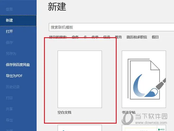 Word2019怎么添加页面边框 操作方法