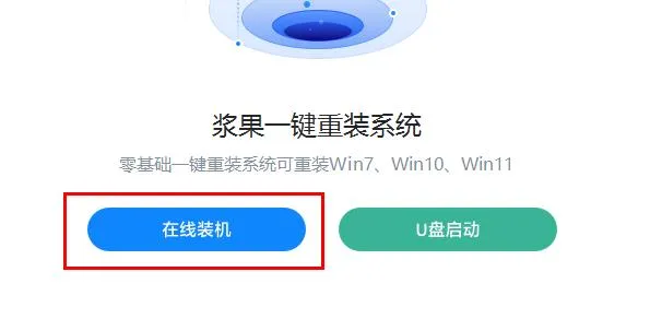 浆果一键装机怎么装win7-应用教程