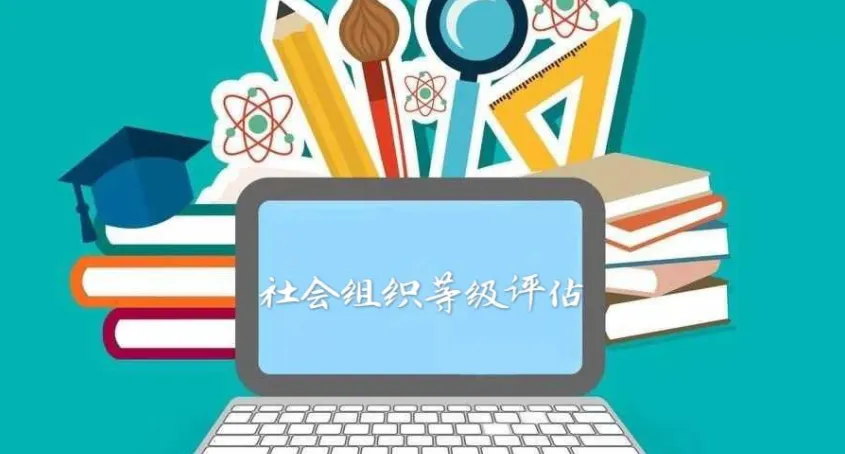 以下哪项属于社会组织等级评估的内容-2023支付宝蚂蚁庄园6月15日每日一题答案(2)