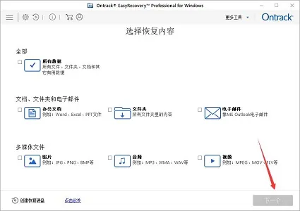 easyrecovery恢复文件教程-应用教程
