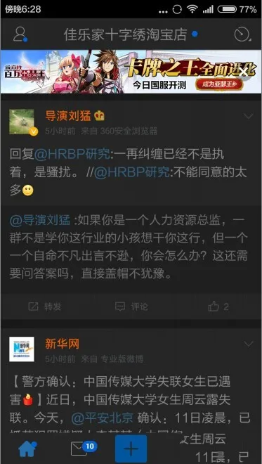 微博手机版怎么设置夜间模-微博手机版怎么设置夜间模步骤介绍